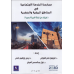 ممارسة الخدمة الاجتماعية في المناطق الريفية والحضرية  تطبيقات على المملكة العربية السعودية 