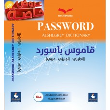 Password Alshegrey dictionary